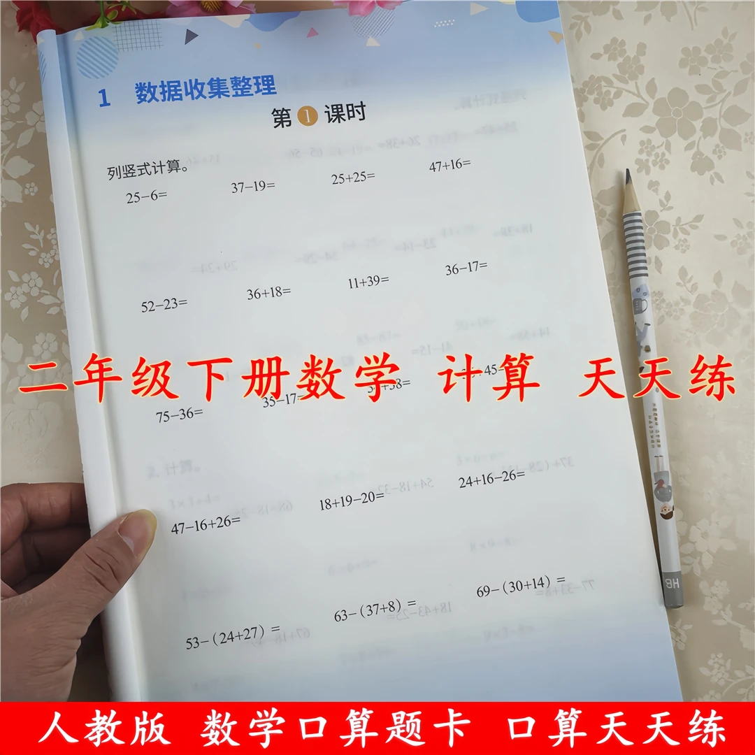 二年级下册数学口算题卡人教版数学口算笔算竖式脱式计算题天天练