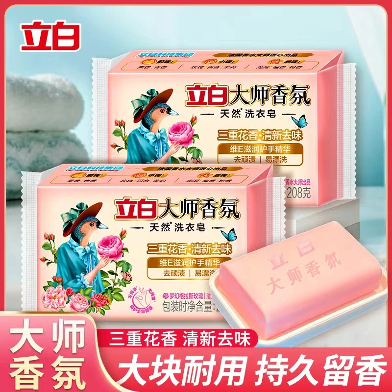 立白大师香氛洗衣皂深层去渍持久花香清新祛味温和护手易漂家庭装