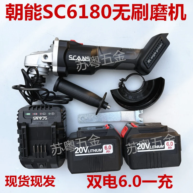 朝能SC6180 充电式无刷角磨机多功能切割机打磨机抛光机20V4.0Ah