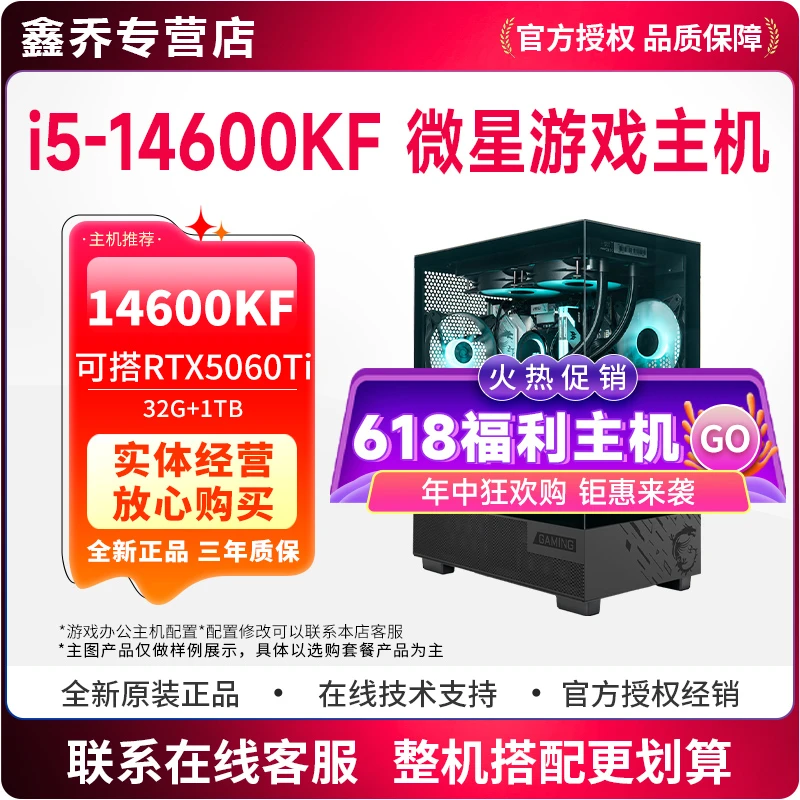 英特尔i514600KF搭RTX5060ti/3050/3060/RX6500XT游戏主机32G内存