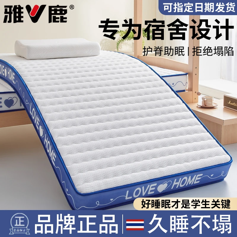 学生乳胶床垫遮盖物加厚软垫宿舍专用卧室榻榻米海绵垫单人床褥垫