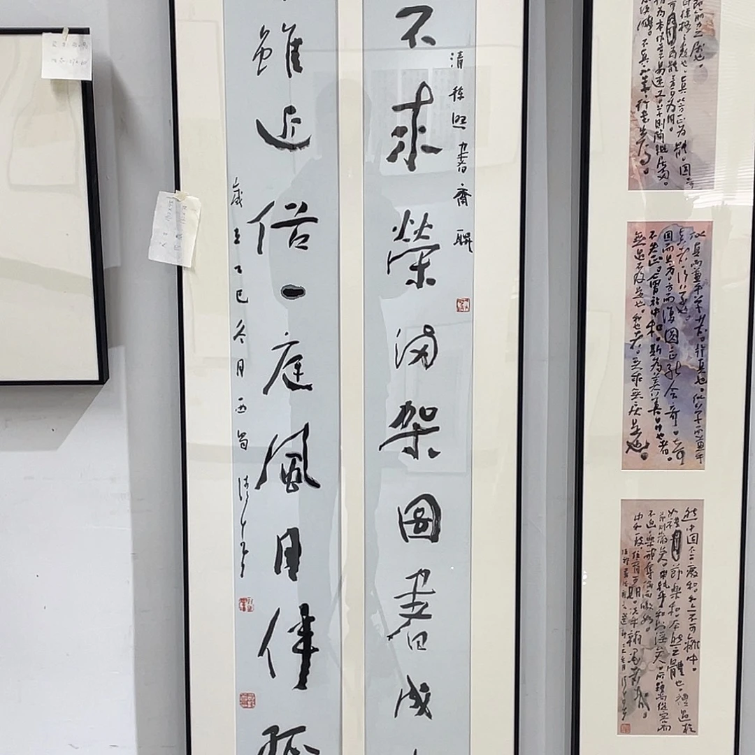 书法半醒斋叔那作品
