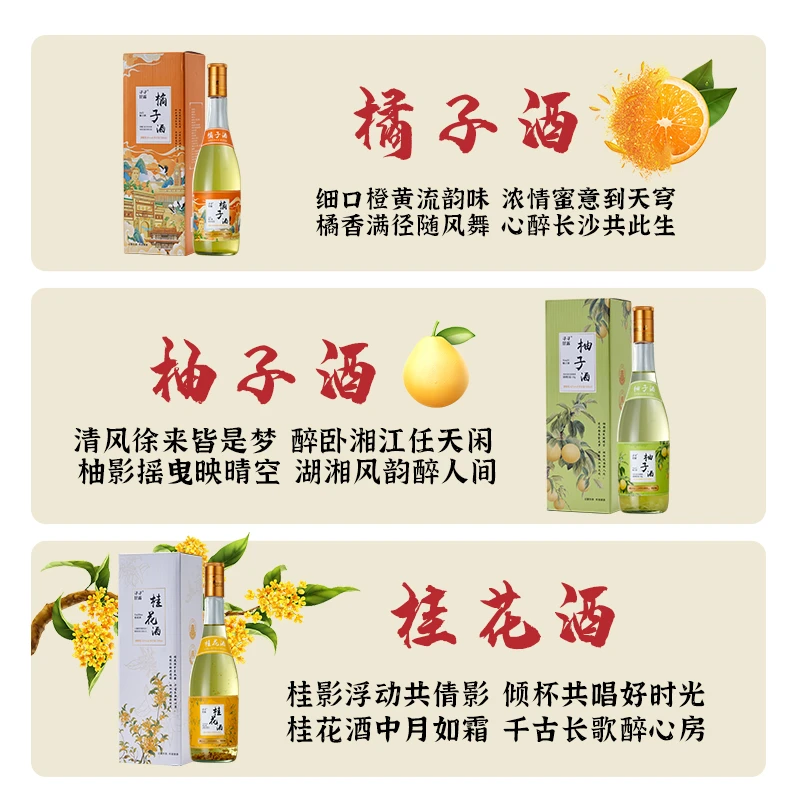 寻寻甘露橘子酒桂花酒柚子酒发酵型果酒低度长沙伴手礼花果酒米酒