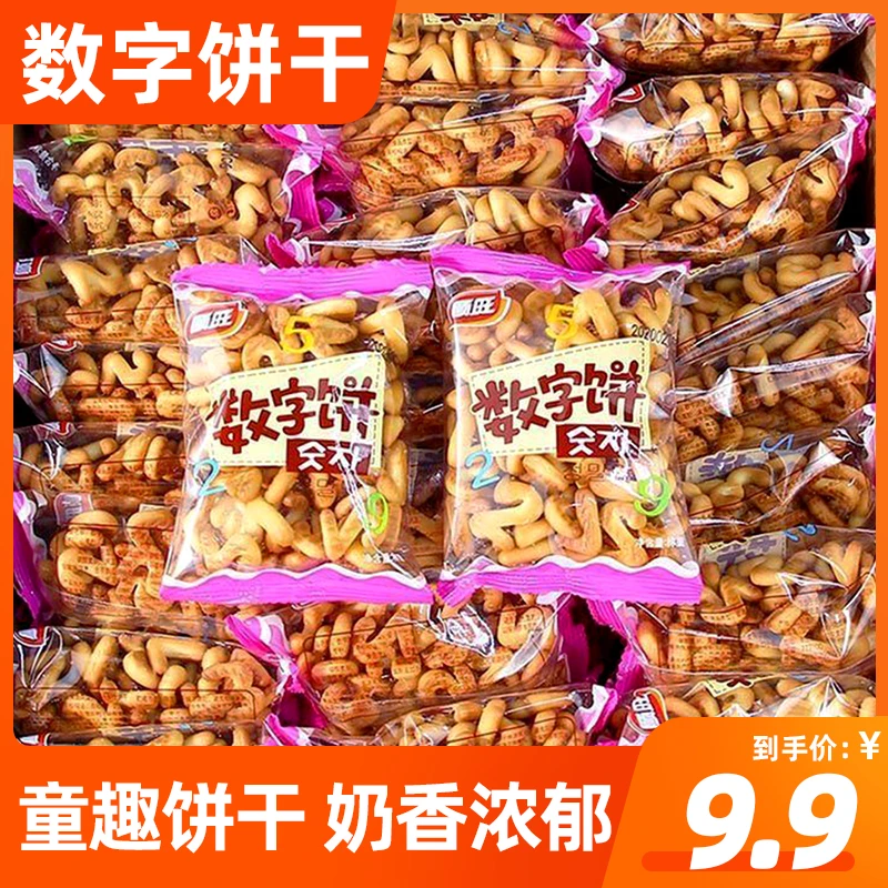 数字饼干字母奶香酥饼干早餐小包装幼儿园儿童零食老式饼干小吃