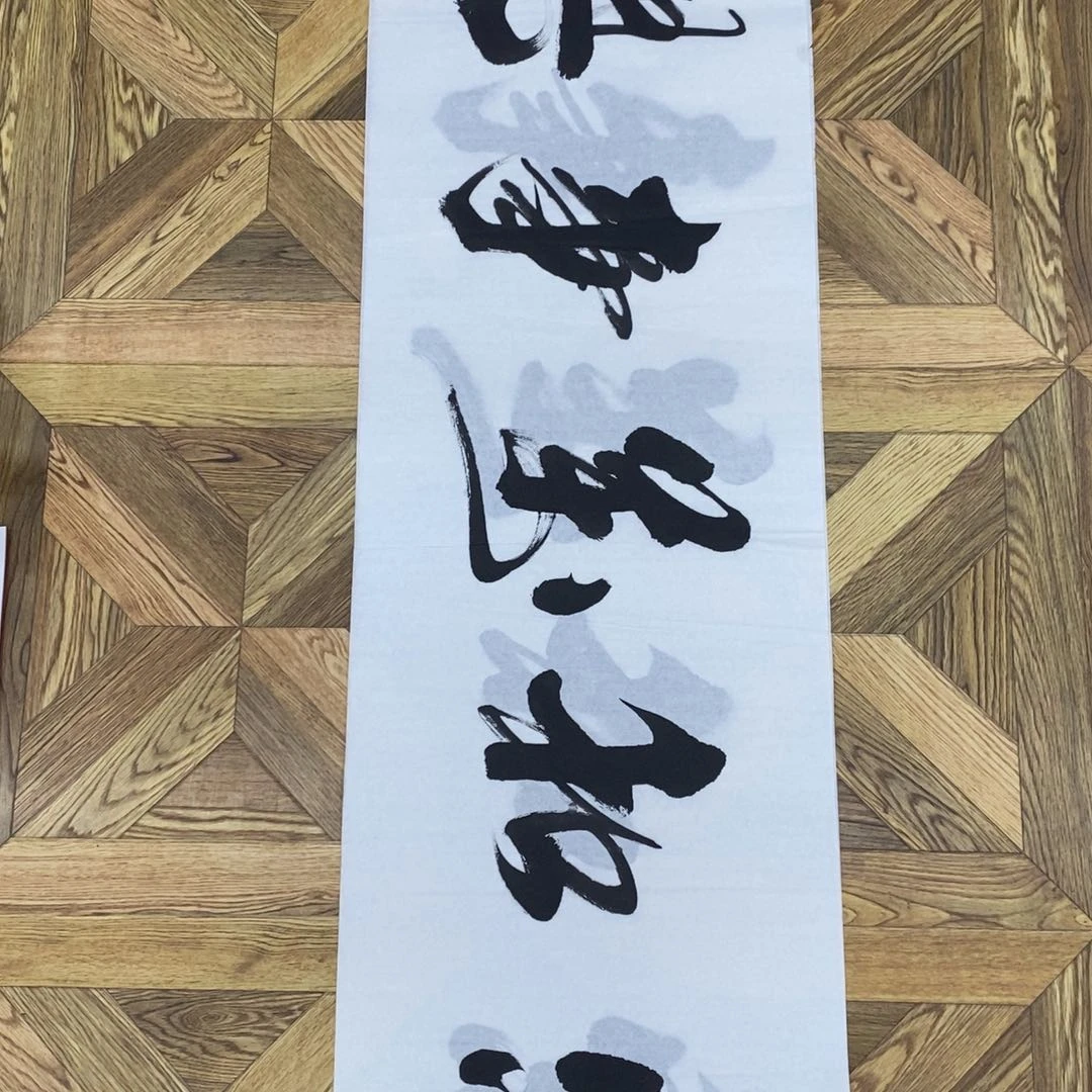 家和万事兴138*35大小