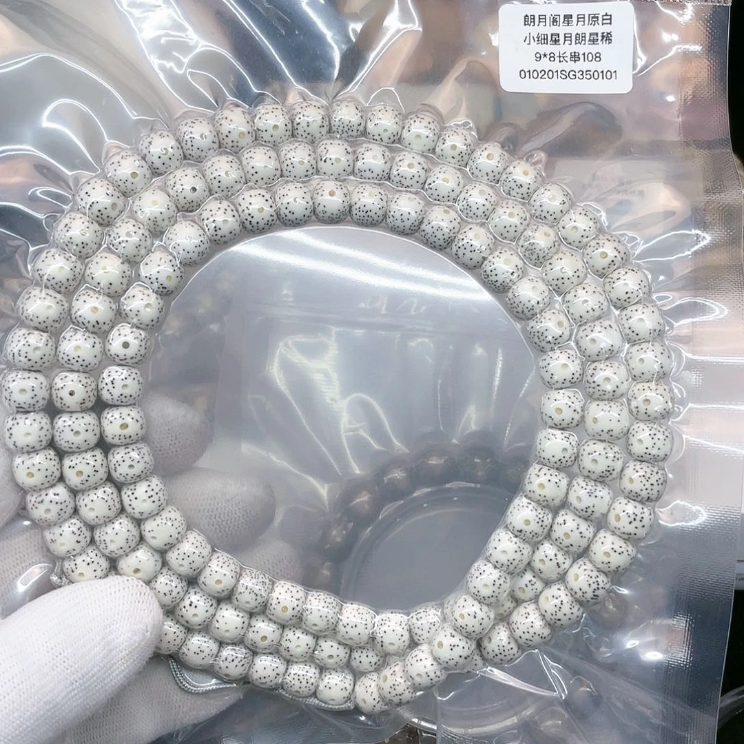 星月菩提手串小*9/8原白小细星月朗星稀108