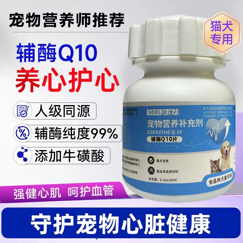 宠物辅酶Q10狗狗猫咪心脏保护营养调理老年犬猫健康