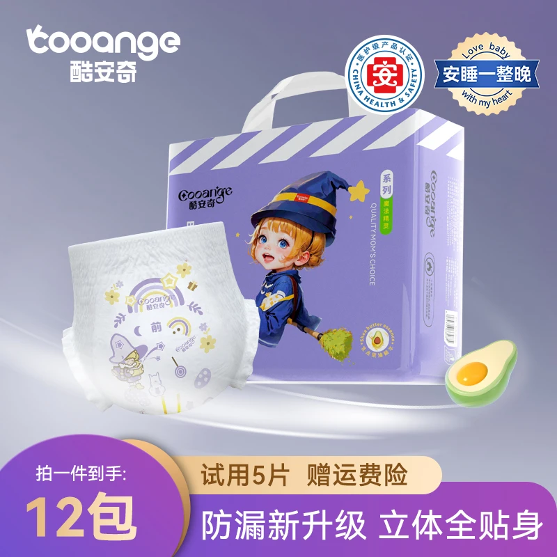 【魔法精灵12包囤货链接】酷安奇魔法精灵乳木果医护级婴幼儿纸尿裤