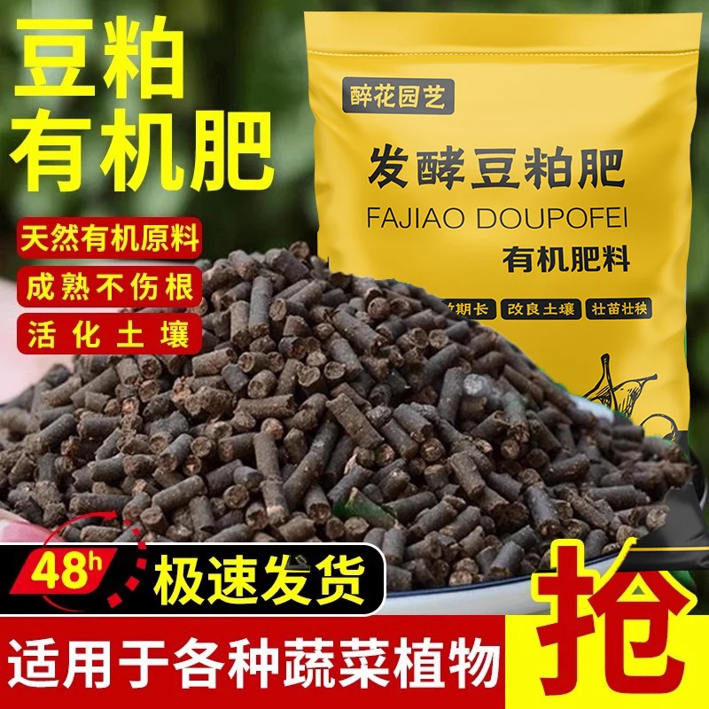 豆粕肥有机肥料家庭花卉蔬菜盆栽专用壮根颗粒植物通用型育苗肥料