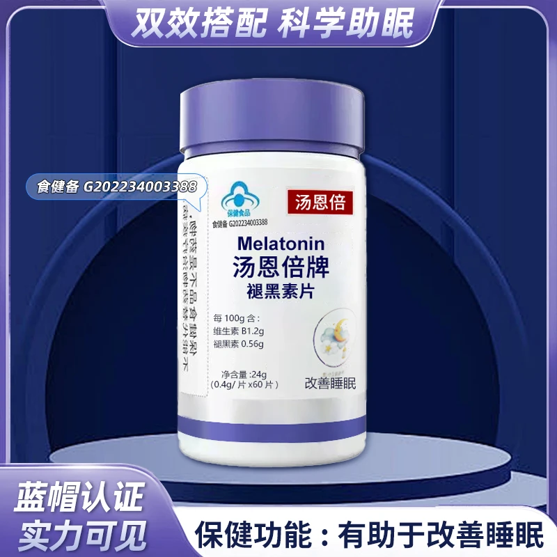 汤恩倍褪黑素维生素b6片助眠改善睡眠非软糖睡眠片褪黑素推荐