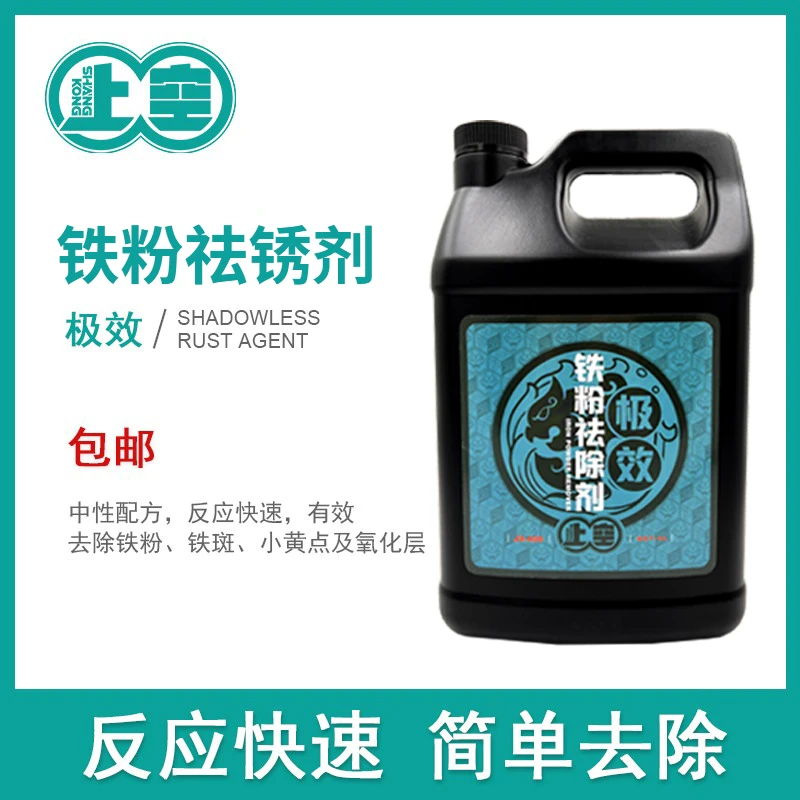 上空不伤漆铁粉去除剂汽车漆面白色漆铁锈黄点黑点锈点除锈剂高效