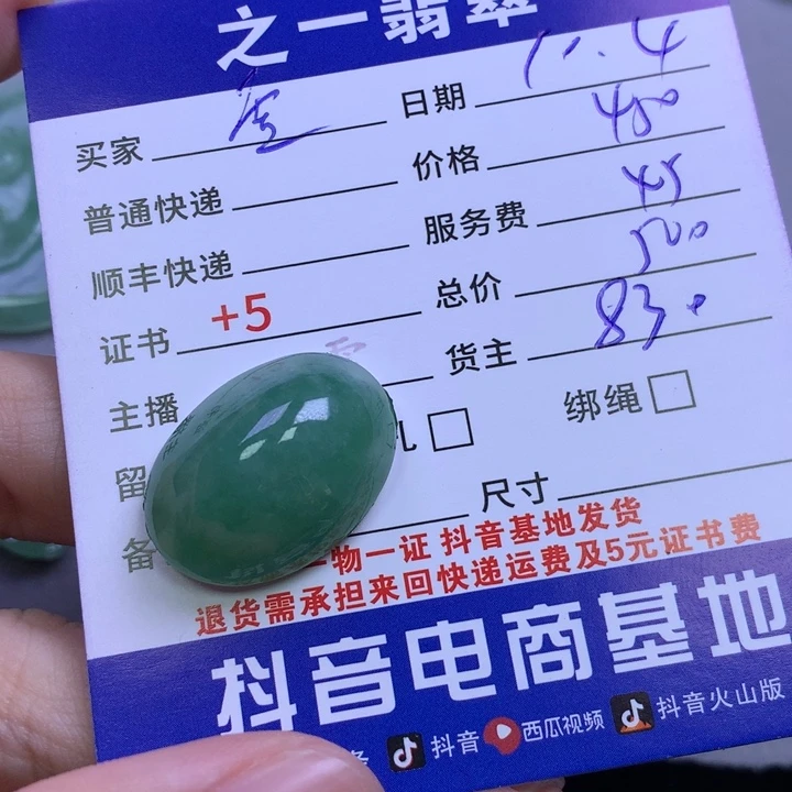 零***一翡翠未镶嵌挂件翡翠