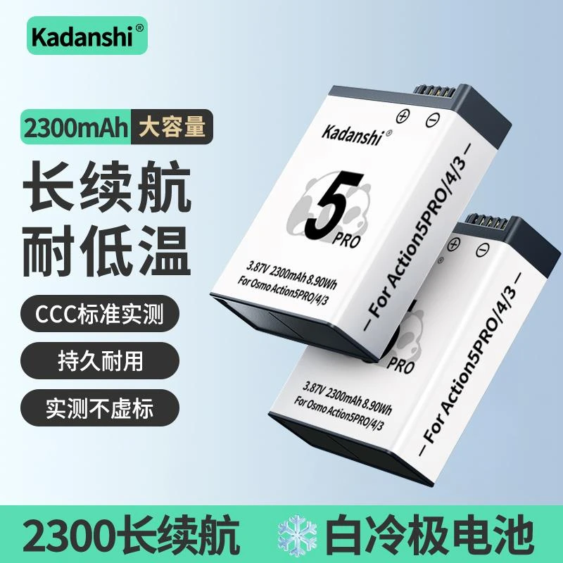 适用DJI大疆Action5pro/4/3冷极电池长续航Osmo运动相机充电电池