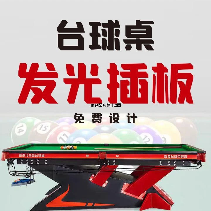 台球厅发光插板台球桌装饰台球厅发光装饰台发光插板台球发光插板