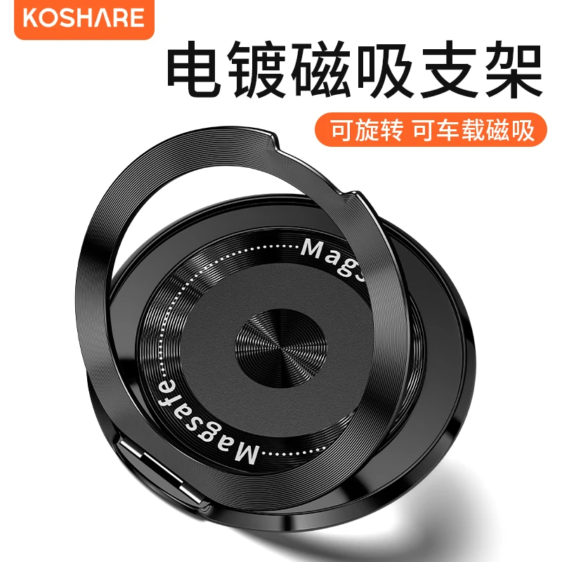 超薄旋转解压便携隐形强劲背贴多功能磁吸手机支架支点自粘指环壳