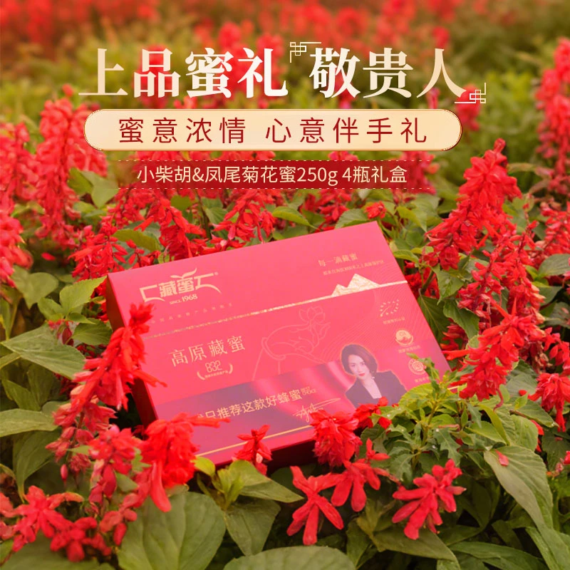 藏蜜青藏高原天然有机成熟结晶蜂蜜波美度42°蜂蜜250g*4瓶礼盒装