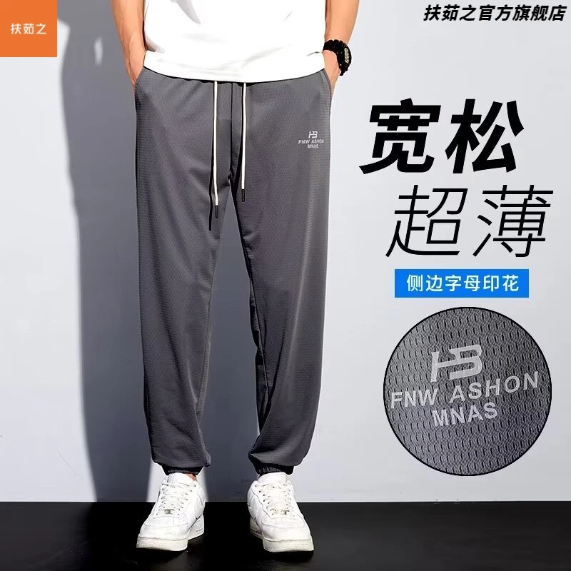 网眼冰丝束脚裤男士夏季速干凉感九分裤胖子加大码宽松透气休闲裤