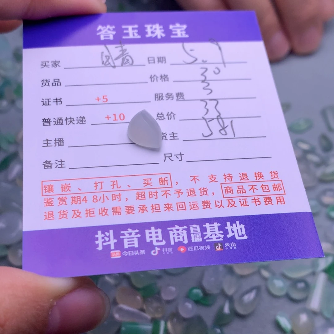 翡翠挂件未镶嵌晴*