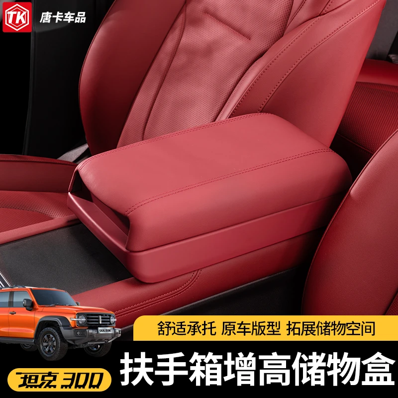 25款坦克300扶手箱增高垫专用中央增高储物盒车载储物箱内饰用品