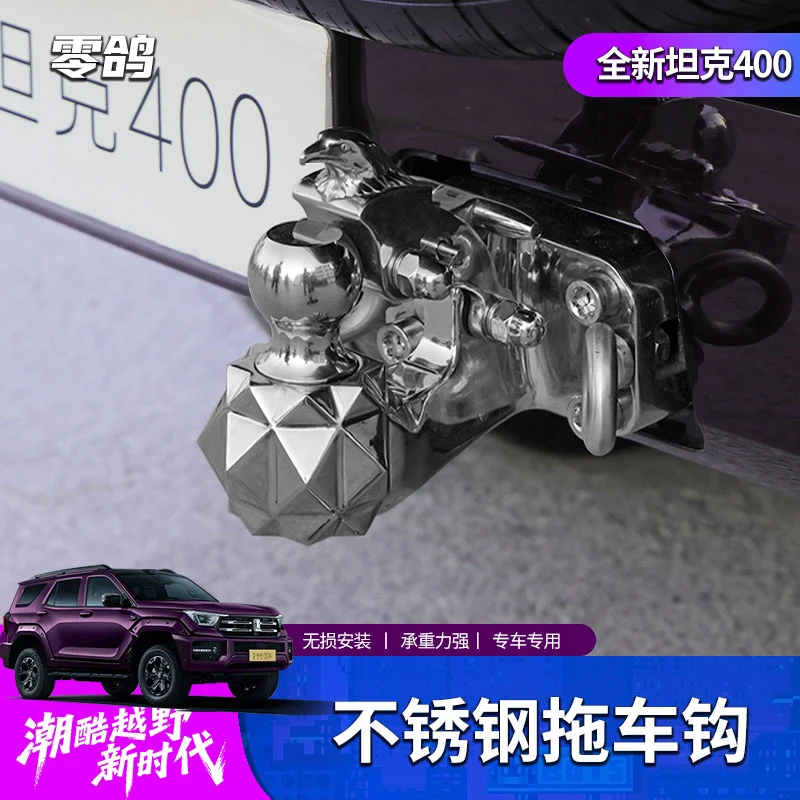 零鸽坦克400Hi4-T拖车钩改装越野防撞拖房车装饰专用流氓钩配件