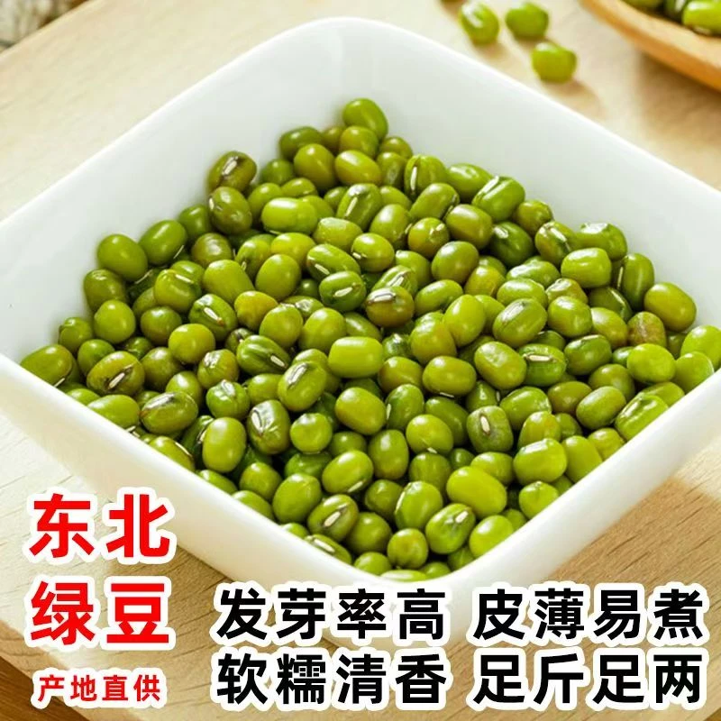 东北寒地黑土农家精选绿豆可生豆芽煮绿豆汤绿豆粥