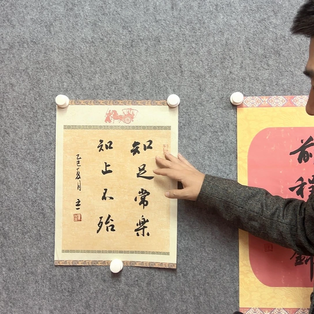 书法知足常乐书法