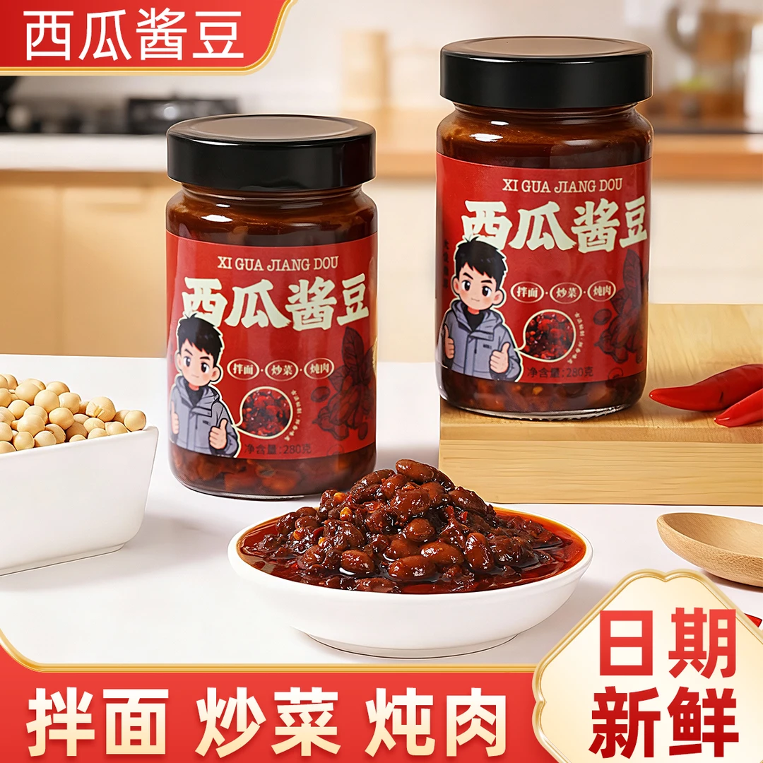 安徽特产西瓜酱豆夹馍拌饭神器、小时候的味道