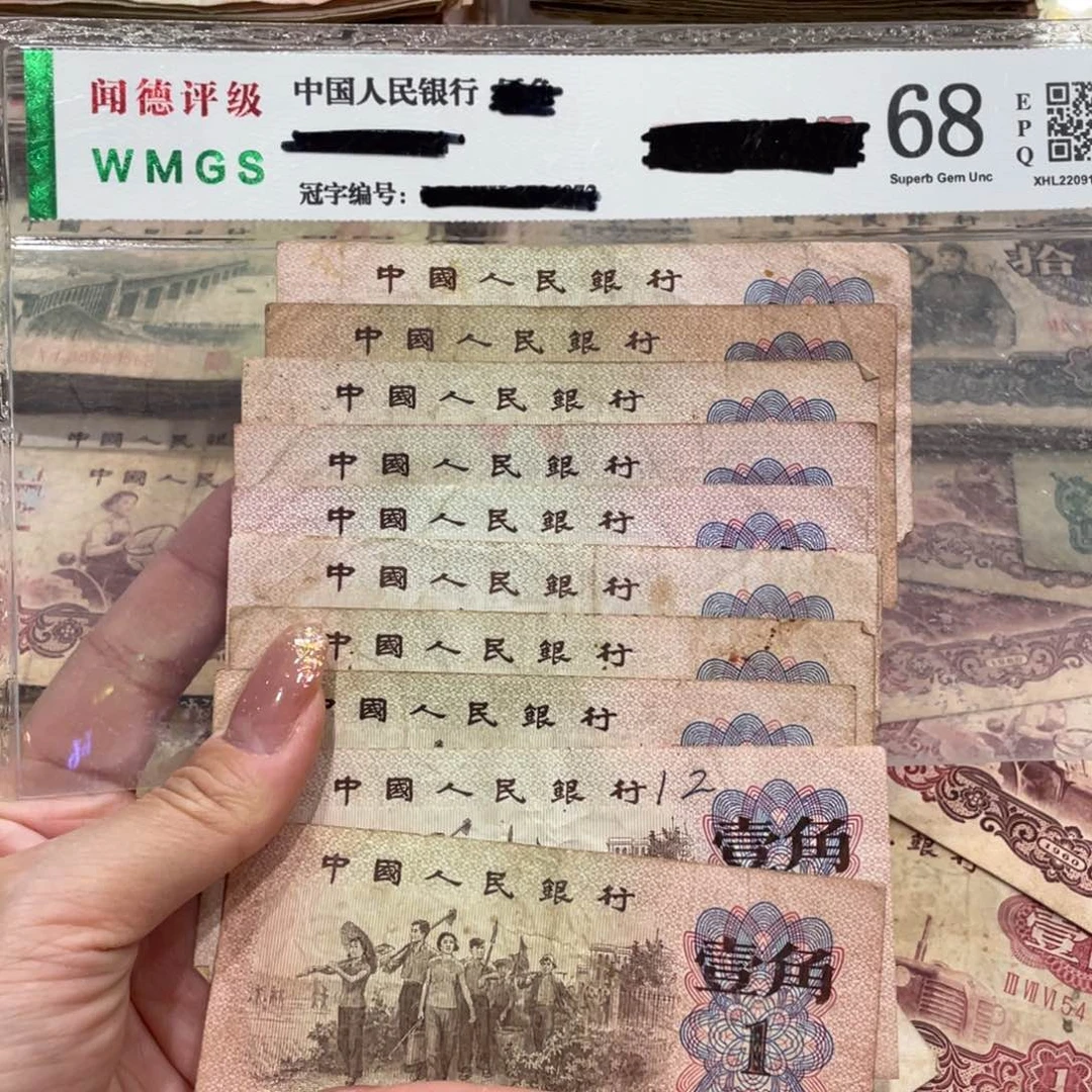 下乡一角十张，旧品保真