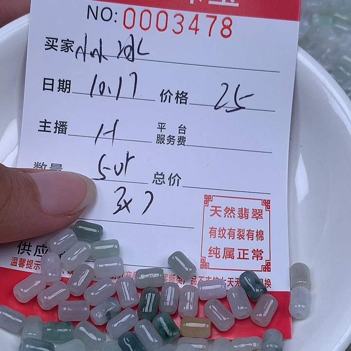 小***冰翡翠散珠珠子。