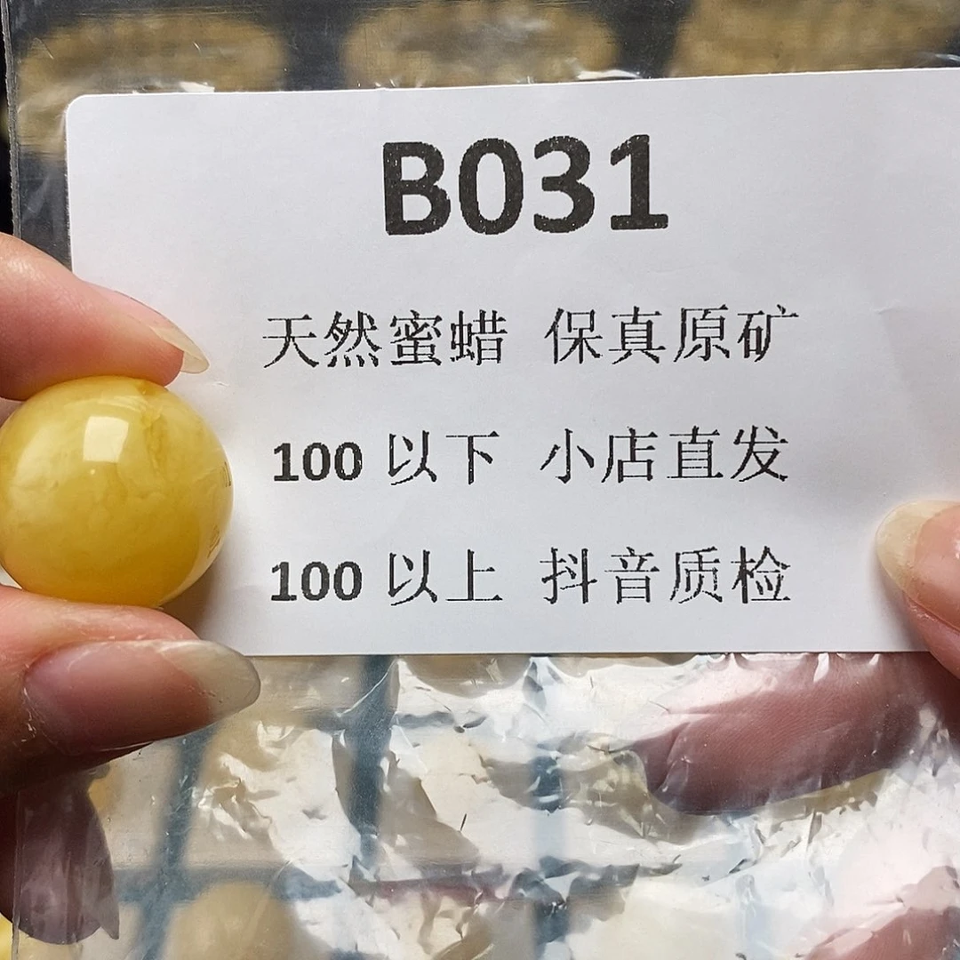 蜜蜡珠宝奇石未镶嵌?*念