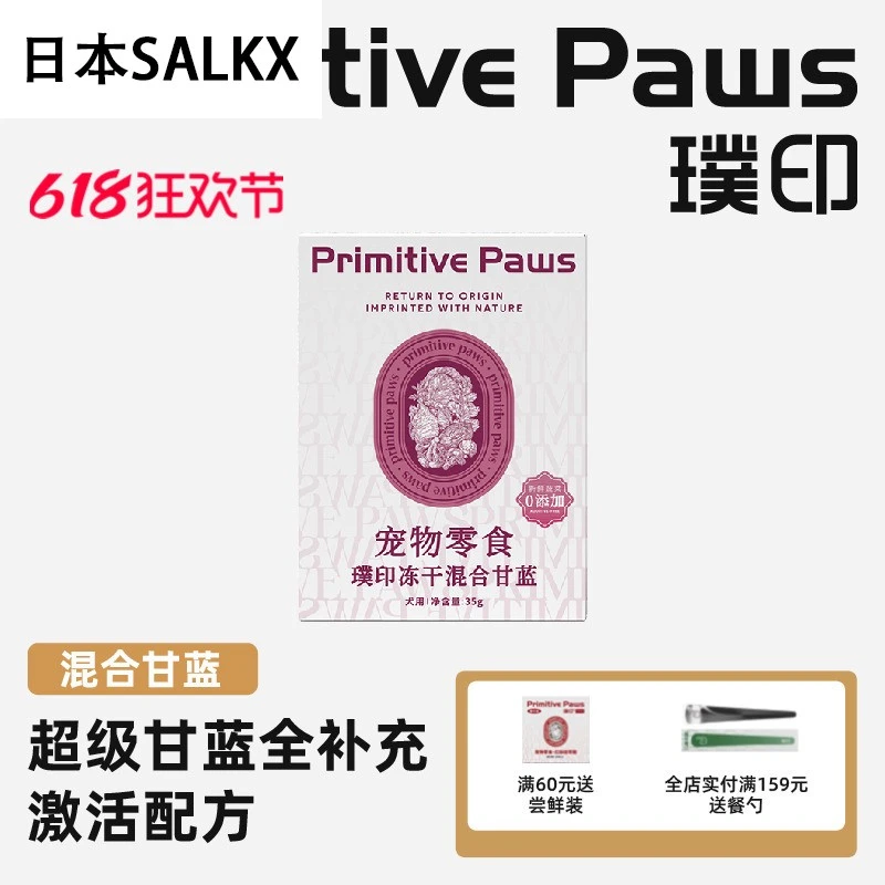 日本SALKX新品璞印混合甘蓝孢子甘蓝狗狗蔬菜冻干宠物零食小包菜