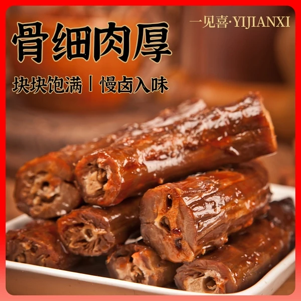 【风干卤味鸭脖】一见喜卤味香辣风干鸭脖开袋即食短保锁鲜开袋即食