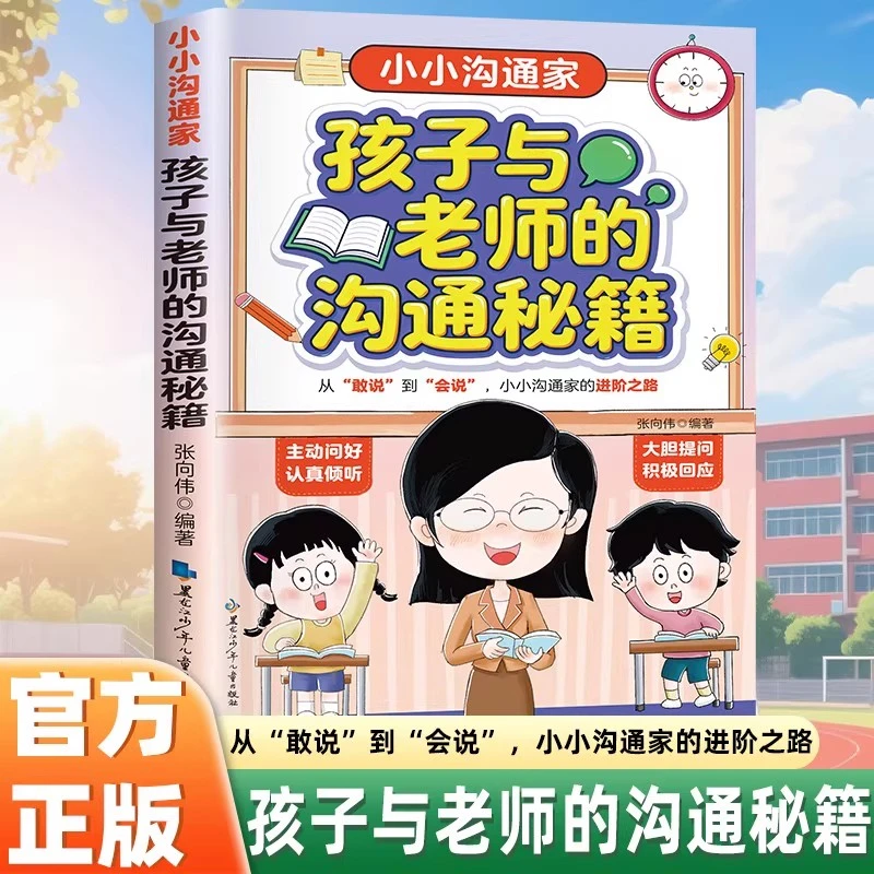 孩子与老师的沟通秘籍提升孩子校园适应力师生相处秘诀沟通方法