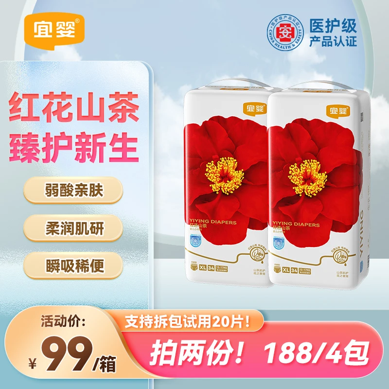 【一箱两包】宜婴红山茶花纸尿裤婴儿宝宝拉拉裤超薄透气尿不湿柔软