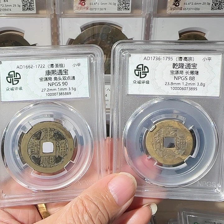铜康熙5869乾隆3895一套两枚，飞姐