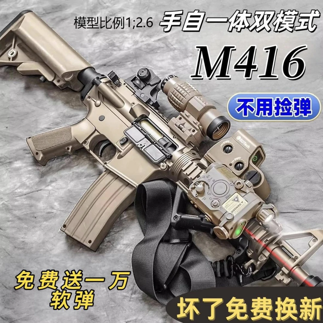 M416玩具电动连发水晶模型吃鸡游戏周边自动软弹M4A1男孩六一礼物