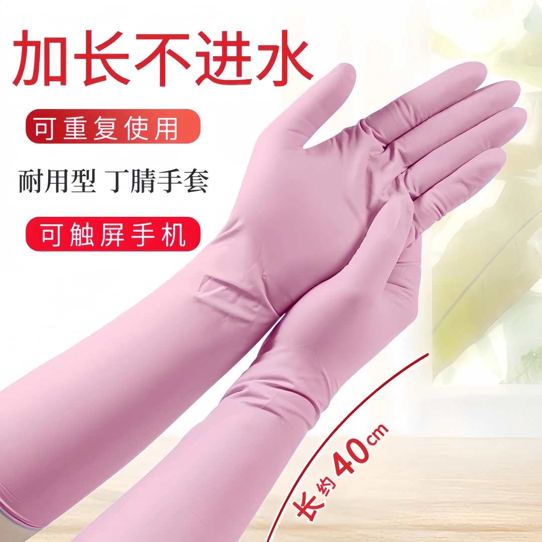 16寸超长款冬天洗碗丁腈手套耐用型手套干家务用的一次性手套