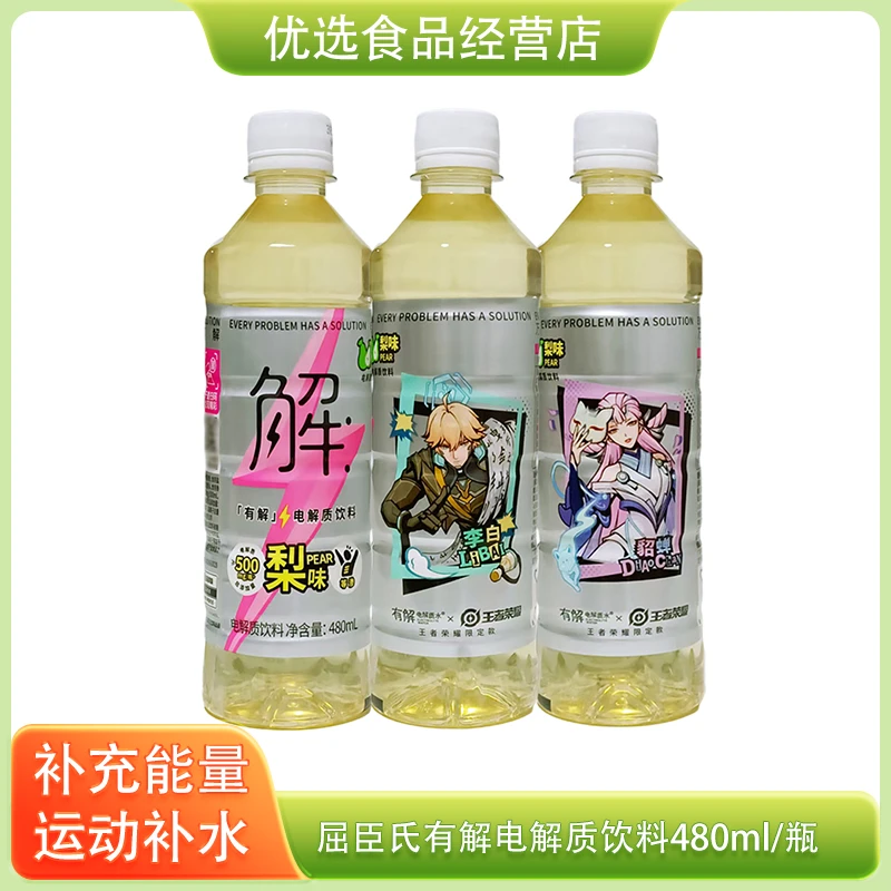 有解电解质水480ml低糖梨味运动补水能量饮料王者荣耀联名限定款