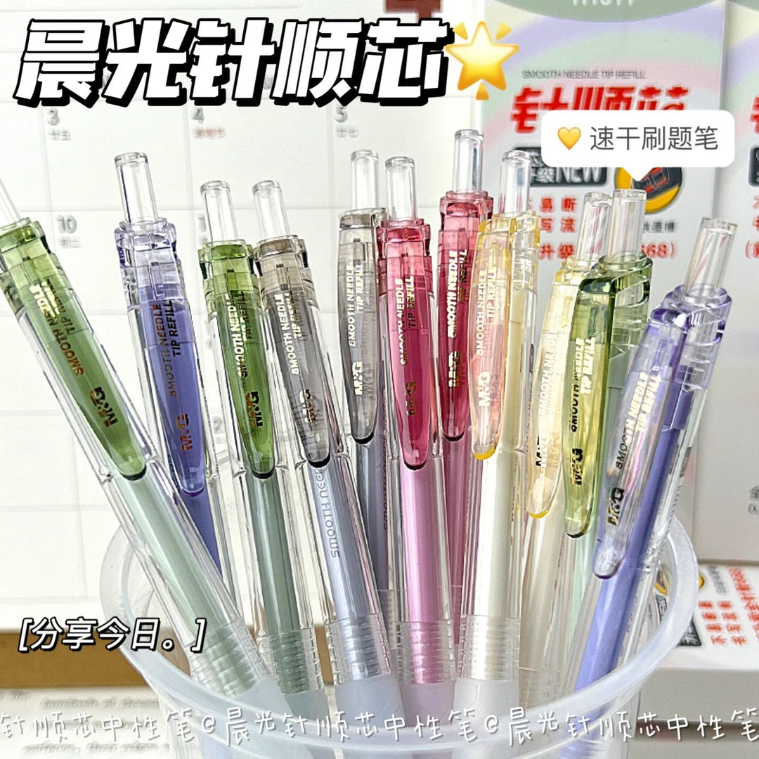 M&G/晨光针顺芯按动中性笔0.5mm黑色速干全针管水笔学生学习用品