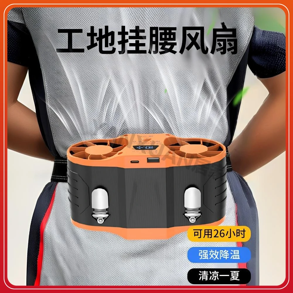 挂腰风扇随身夹腰间超长续航夏天降温神器高温作业户外焊工地充电