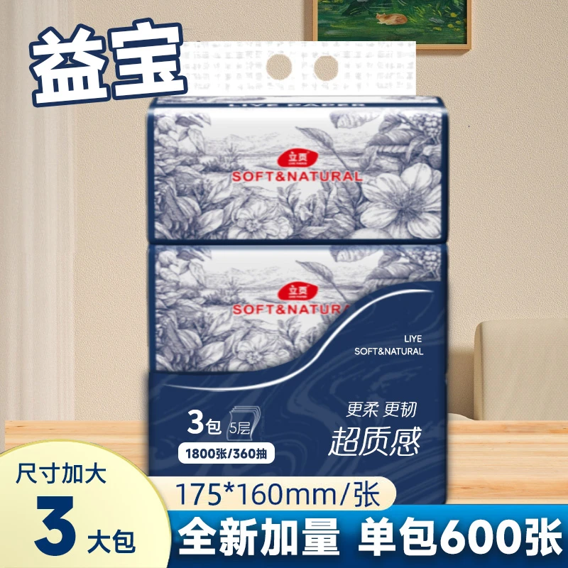 600张5层加厚原生木浆家庭用纸抽纸实惠装