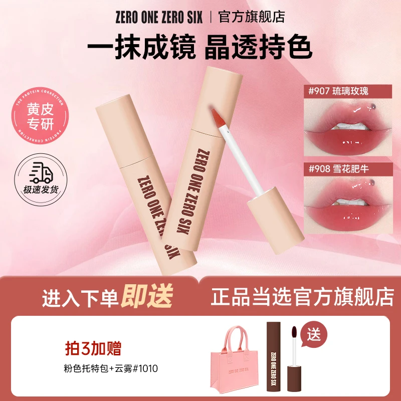 【官方推荐】零壹零陆玻璃唇冰透镜面学生轻薄清透显白不易掉色纯欲