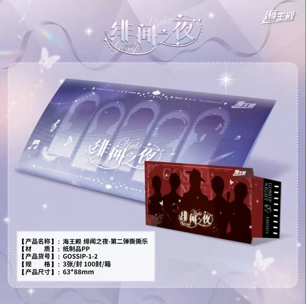 【鬼王游行】绯闻之夜全男神撕撕乐 海王殿国产二创游戏动漫周边