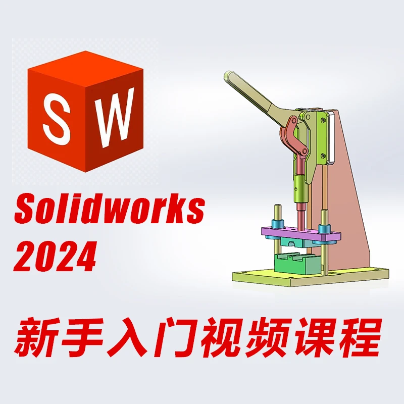 Solidworks2024新手入门自学视频课程