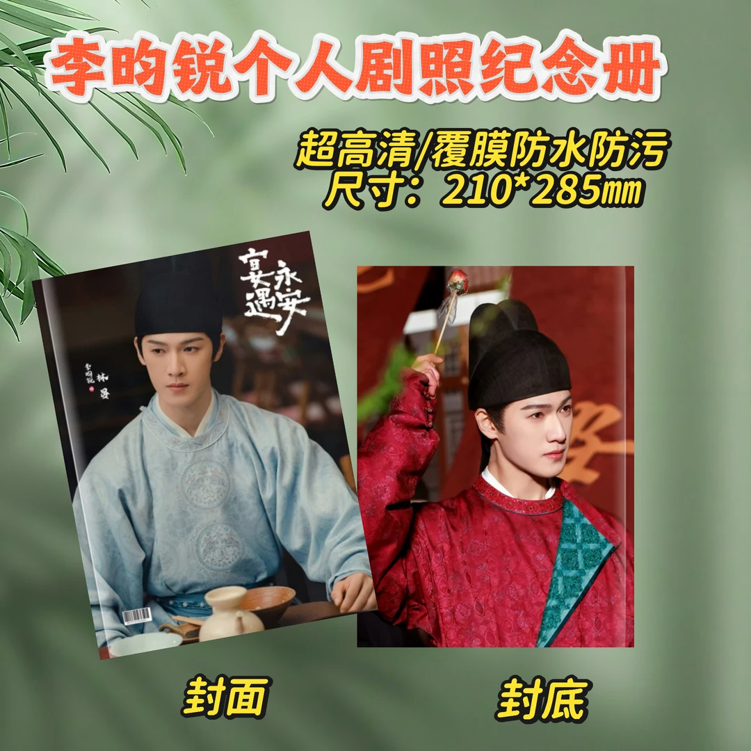 李昀锐2026台历/宴遇永安纪念册纪念册画册台历礼品