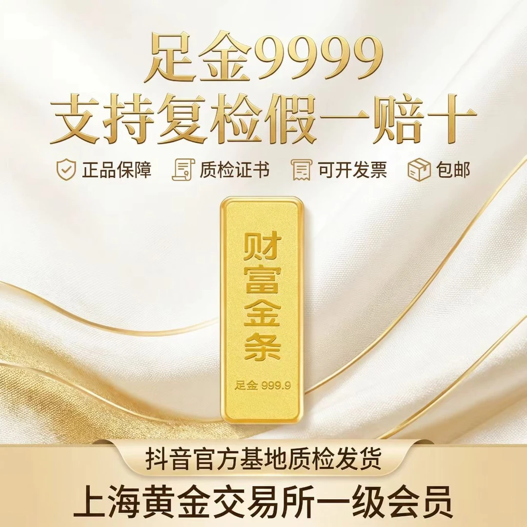 足金999.9投资理财财富金条存钱攒金送礼5-100g黄金金条