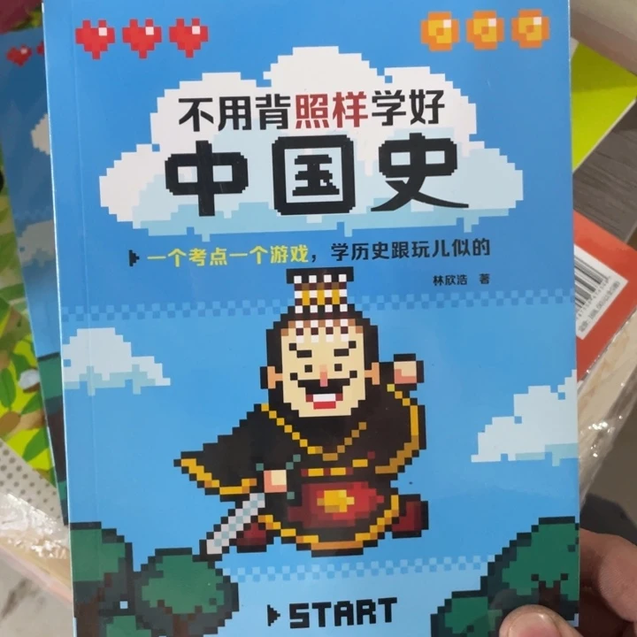中国史正版塑封来