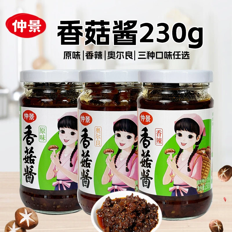 仲景香菇酱230g拌饭酱下饭菜蘑菇炒饭调味酱料拌饭酱