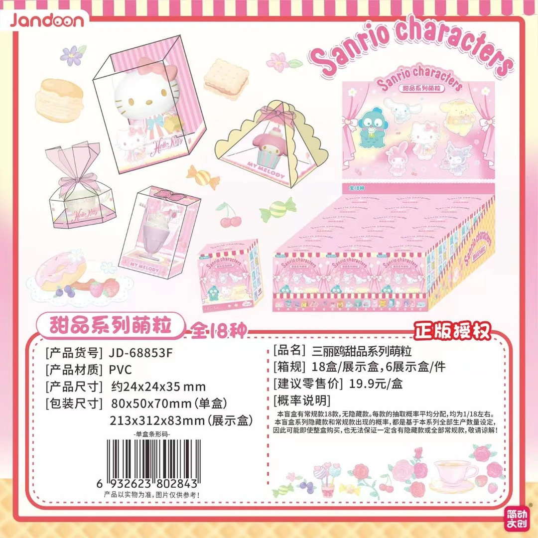 简动文创/三丽鸥甜品系列萌粒【三丽鸥】