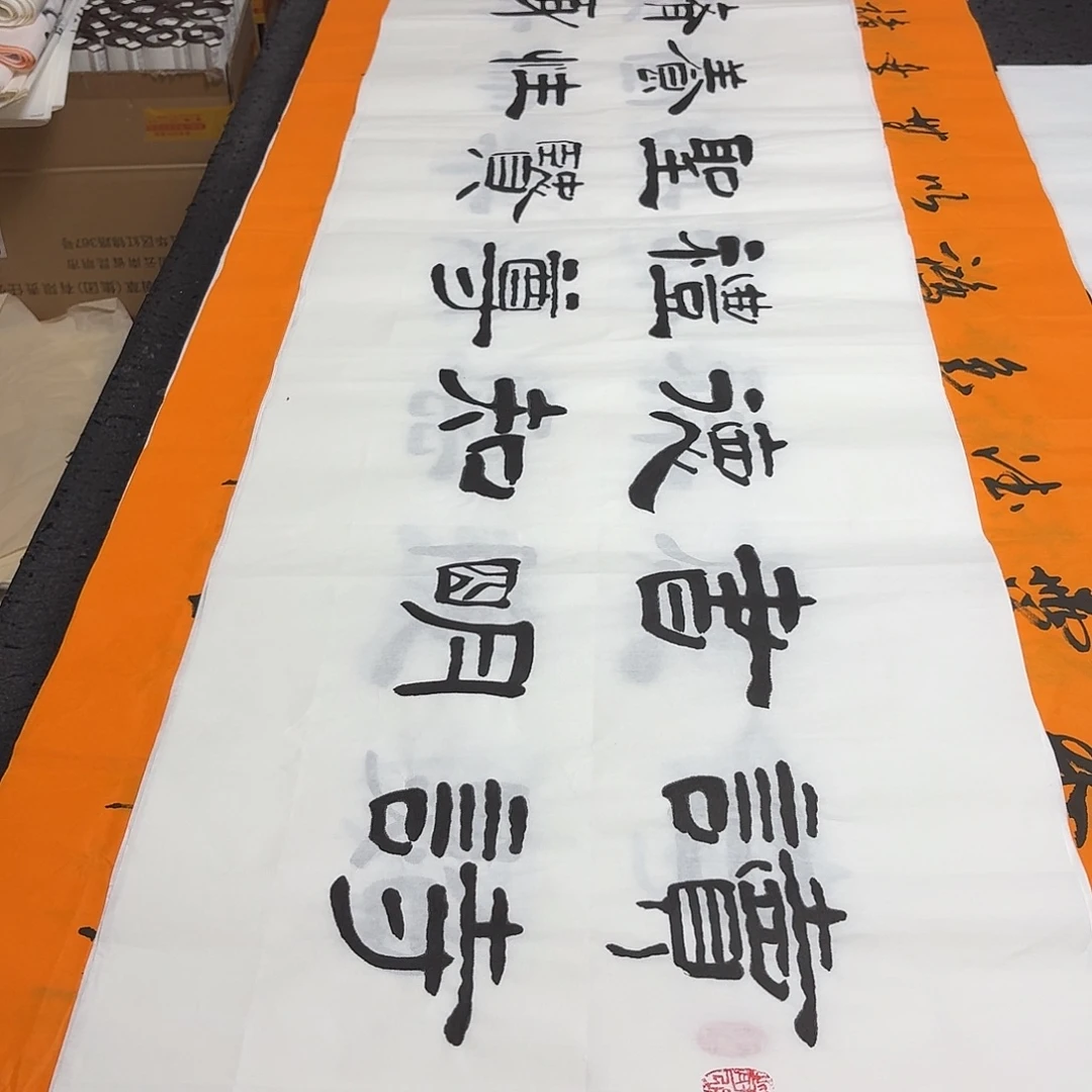 书法老师精品书法